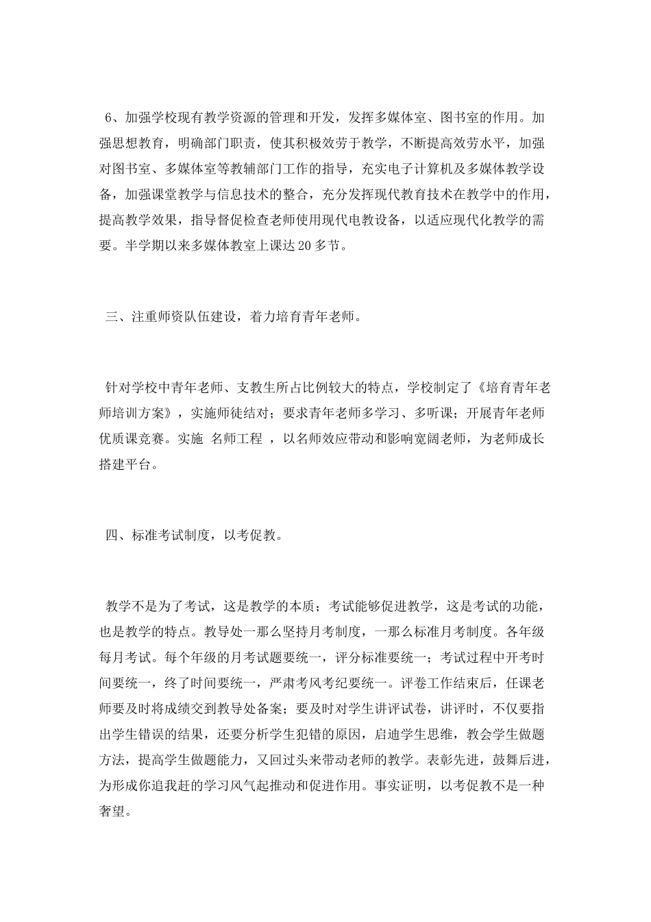 教导处期中工作总结_第3页