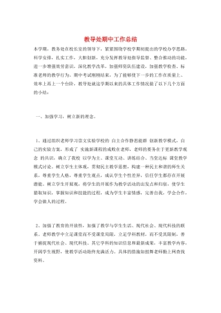 教导处期中工作总结