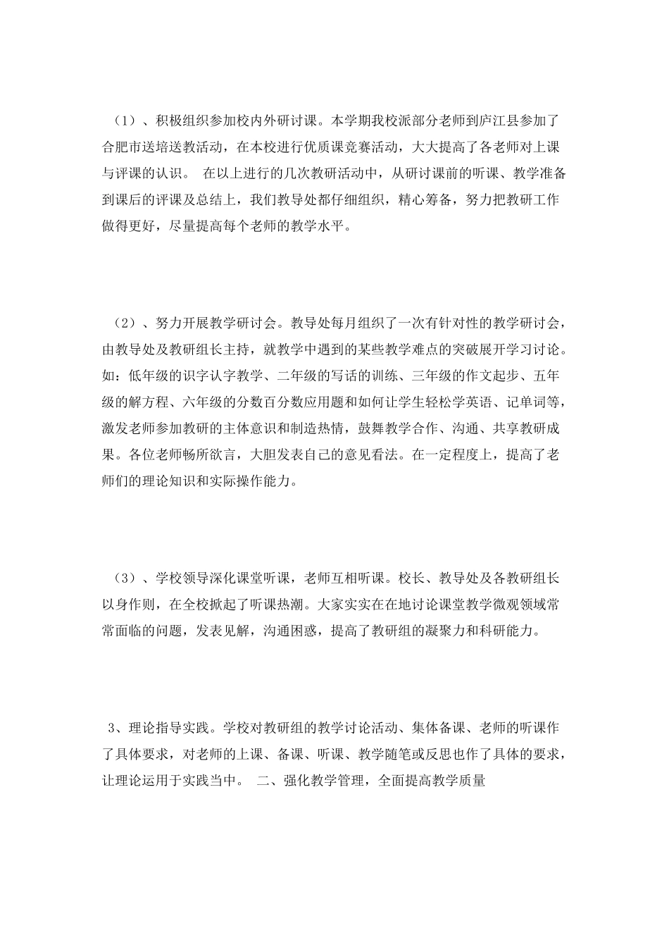 教导处的年度工作总结_第2页