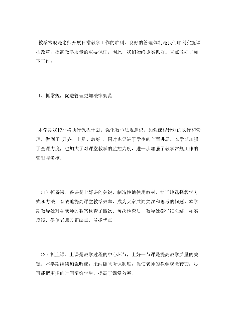 教导处的年度工作总结_第3页