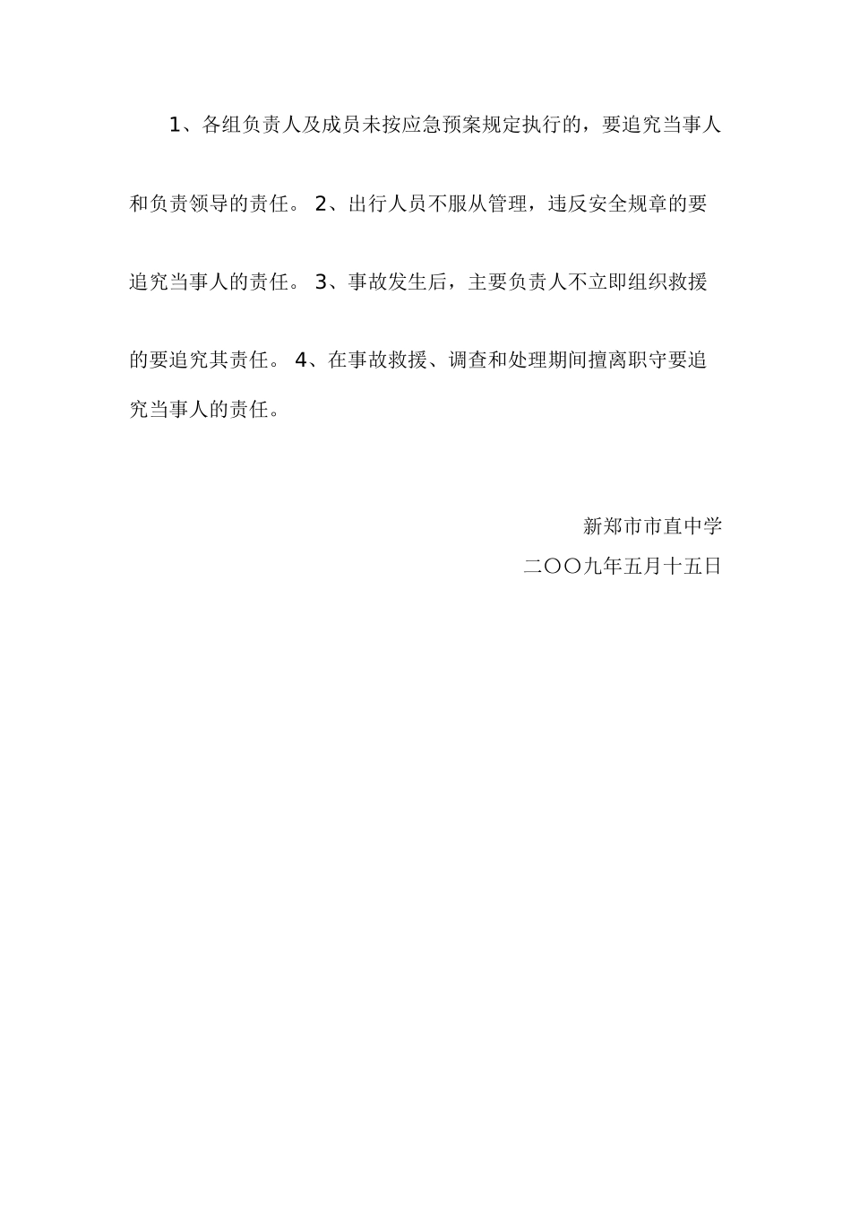 教工外出参观学习安全应急预案_第3页