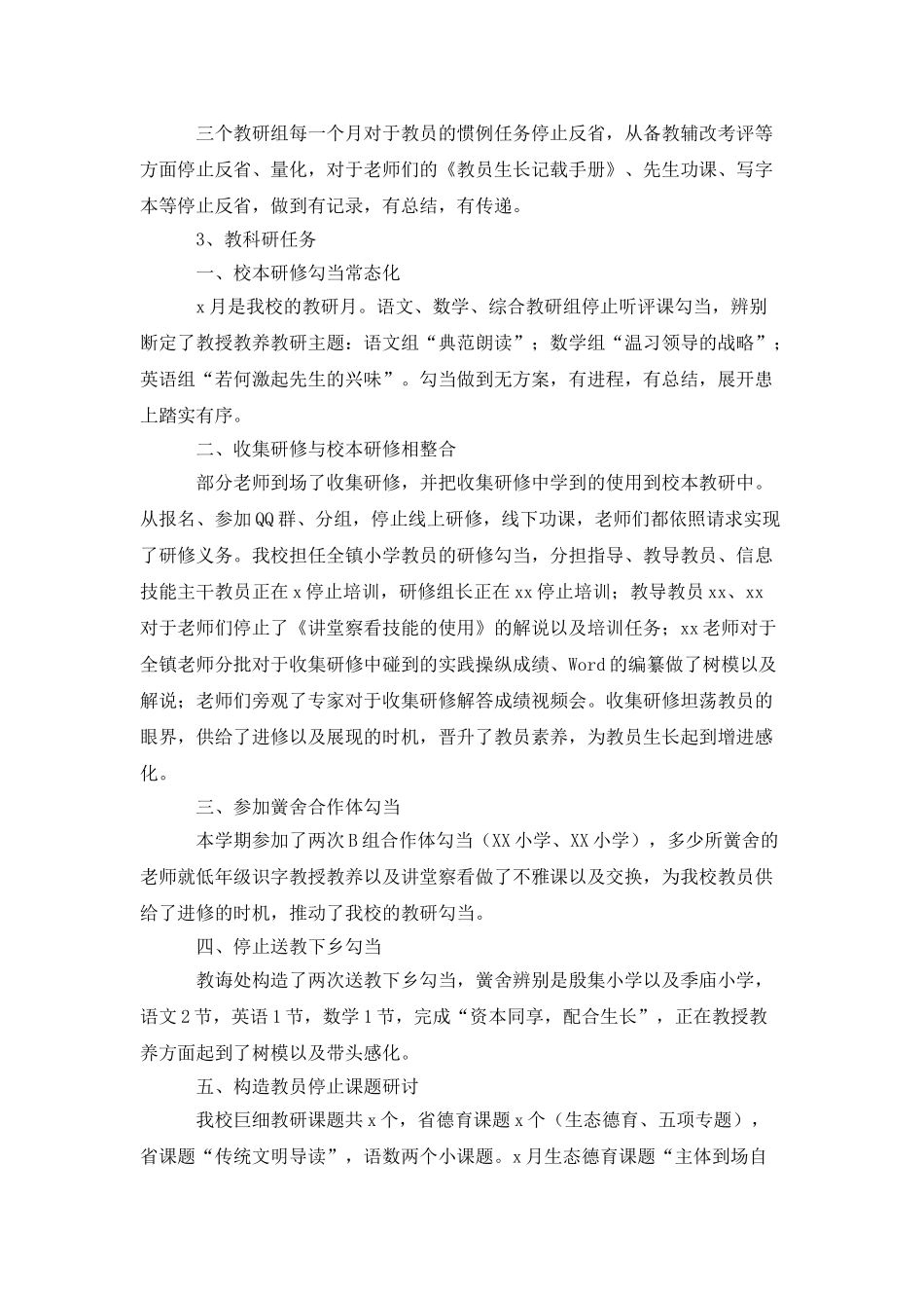 教导处年终工作总结_第2页