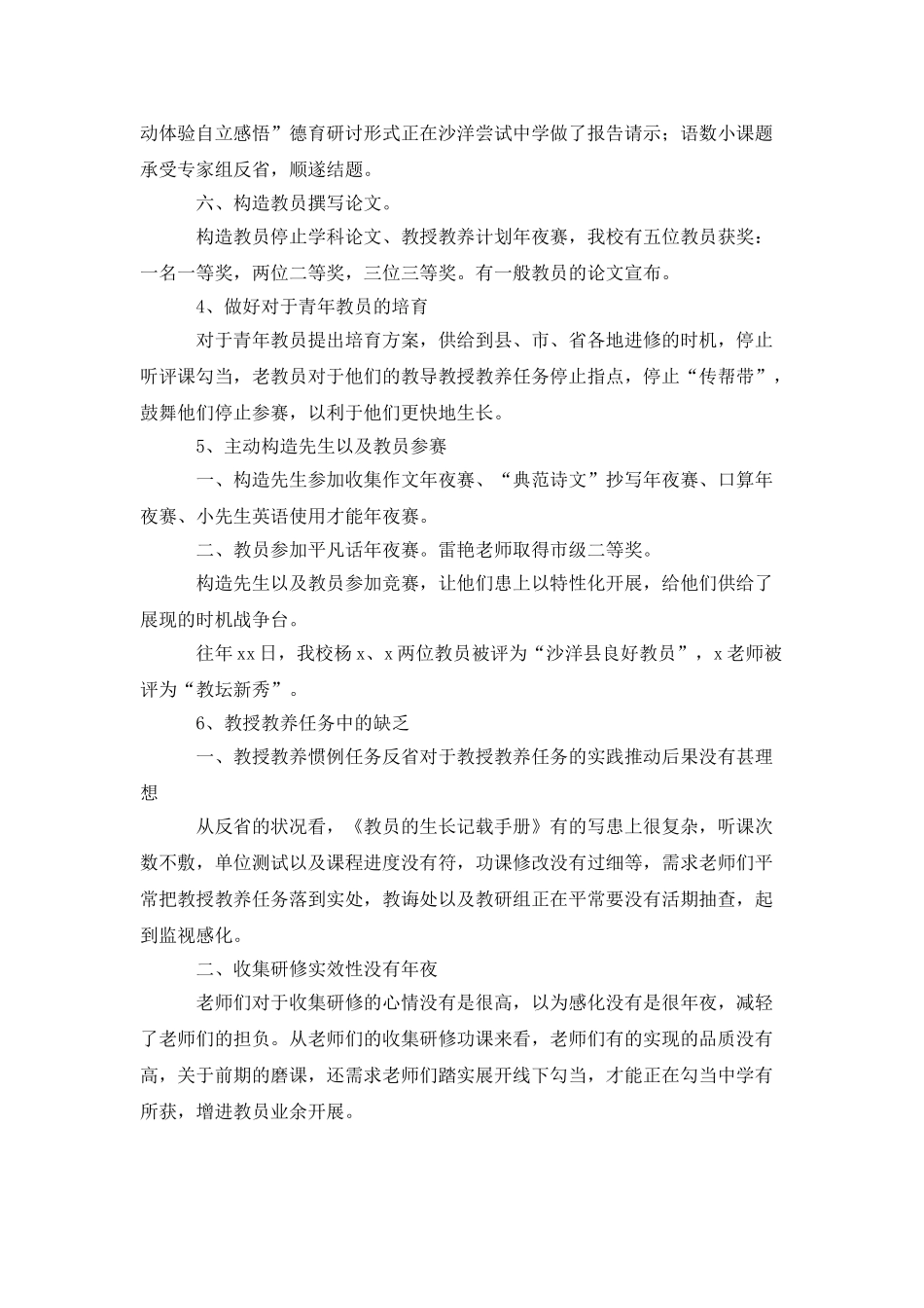 教导处年终工作总结_第3页