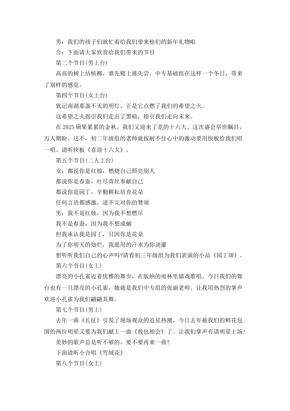 教工元旦联欢会节目串词_第2页