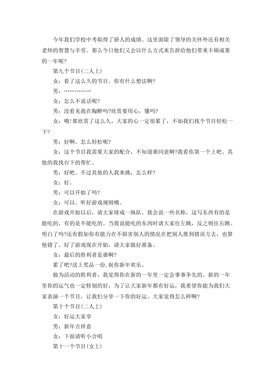 教工元旦联欢会节目串词_第3页