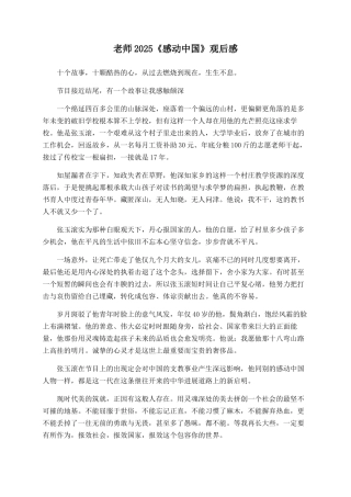 教师2025《感动中国》观后感