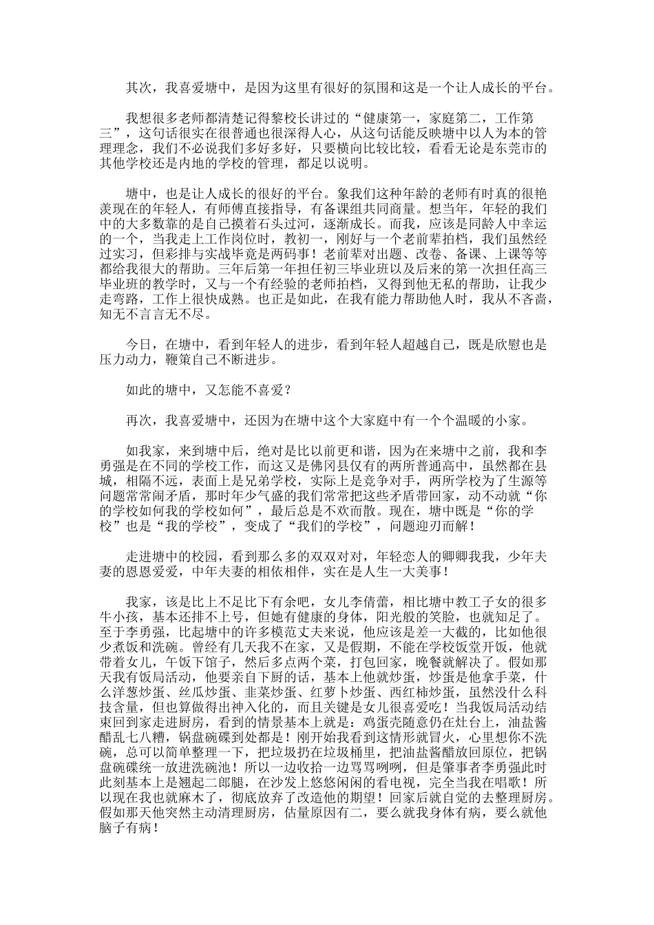 教工例会教师代表的发言稿_第2页
