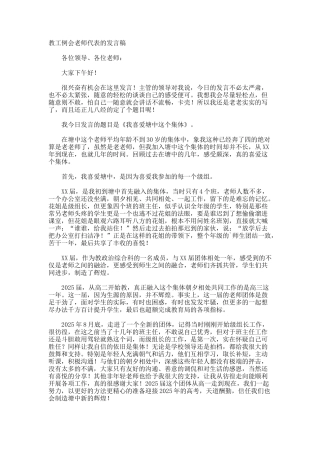 教工例会教师代表的发言稿