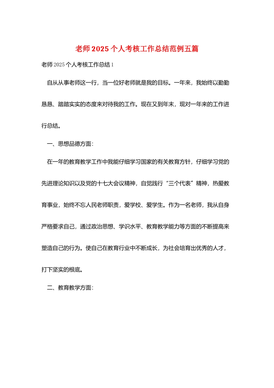 教师2025个人考核工作总结范例五篇_第1页