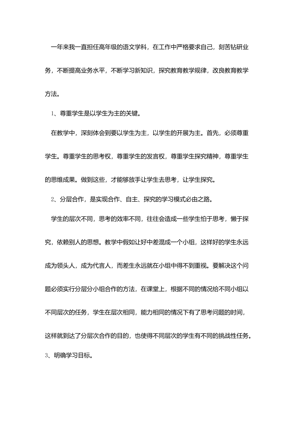 教师2025个人考核工作总结范例五篇_第2页