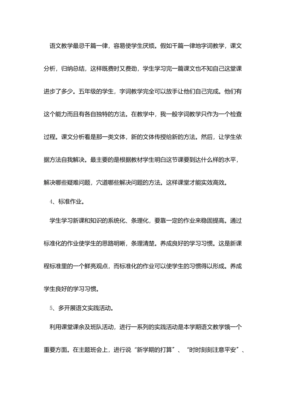 教师2025个人考核工作总结范例五篇_第3页