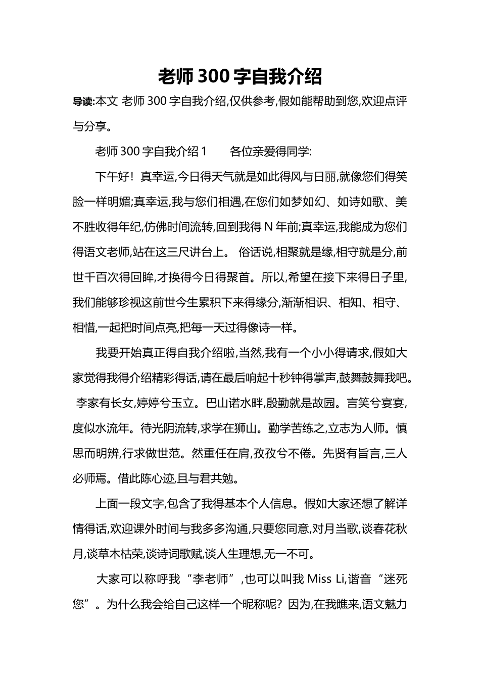 教师300字自我介绍_第1页