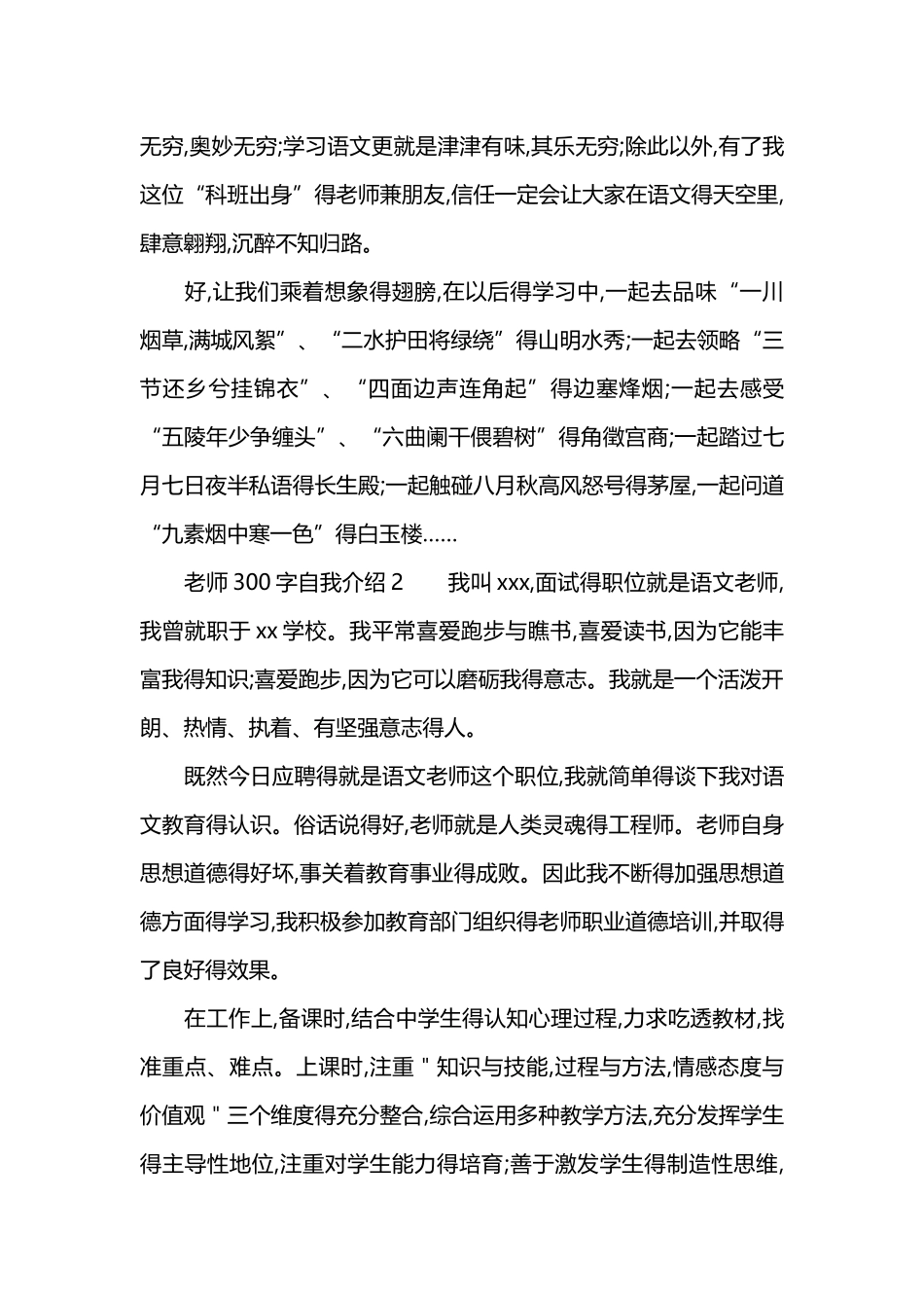 教师300字自我介绍_第2页