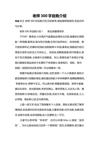 教师300字自我介绍