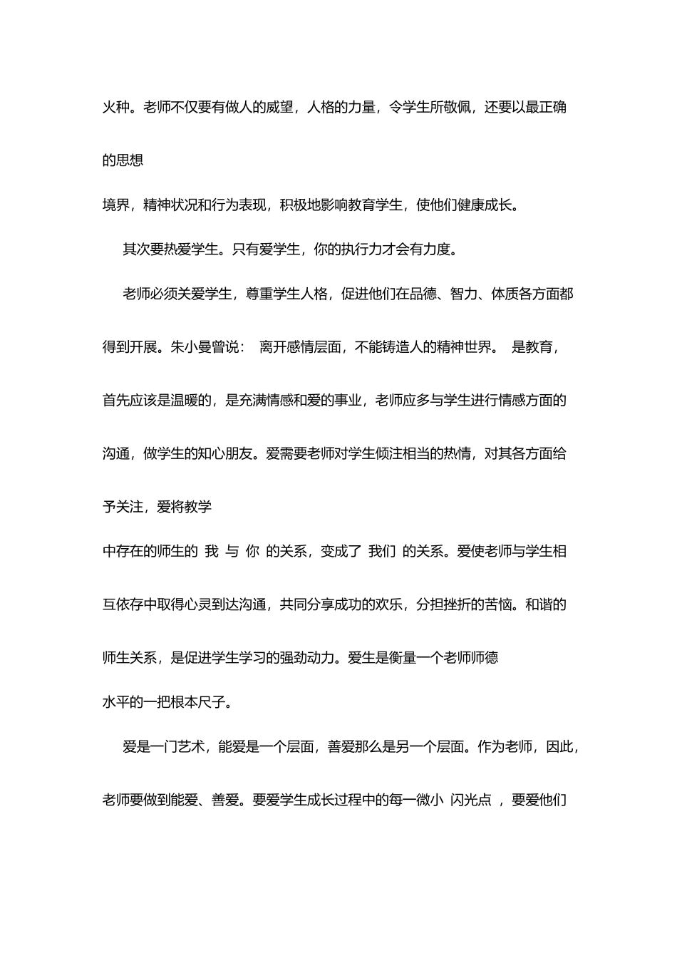 教师“执行力-创新力-凝聚力”建设学习心得体会_第2页