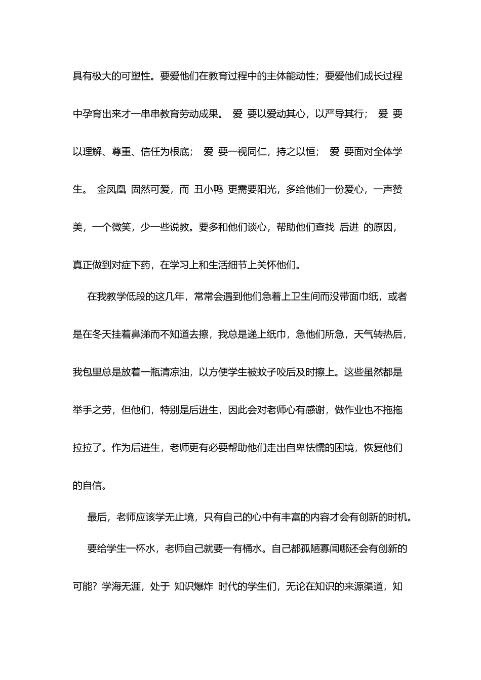 教师“执行力-创新力-凝聚力”建设学习心得体会_第3页