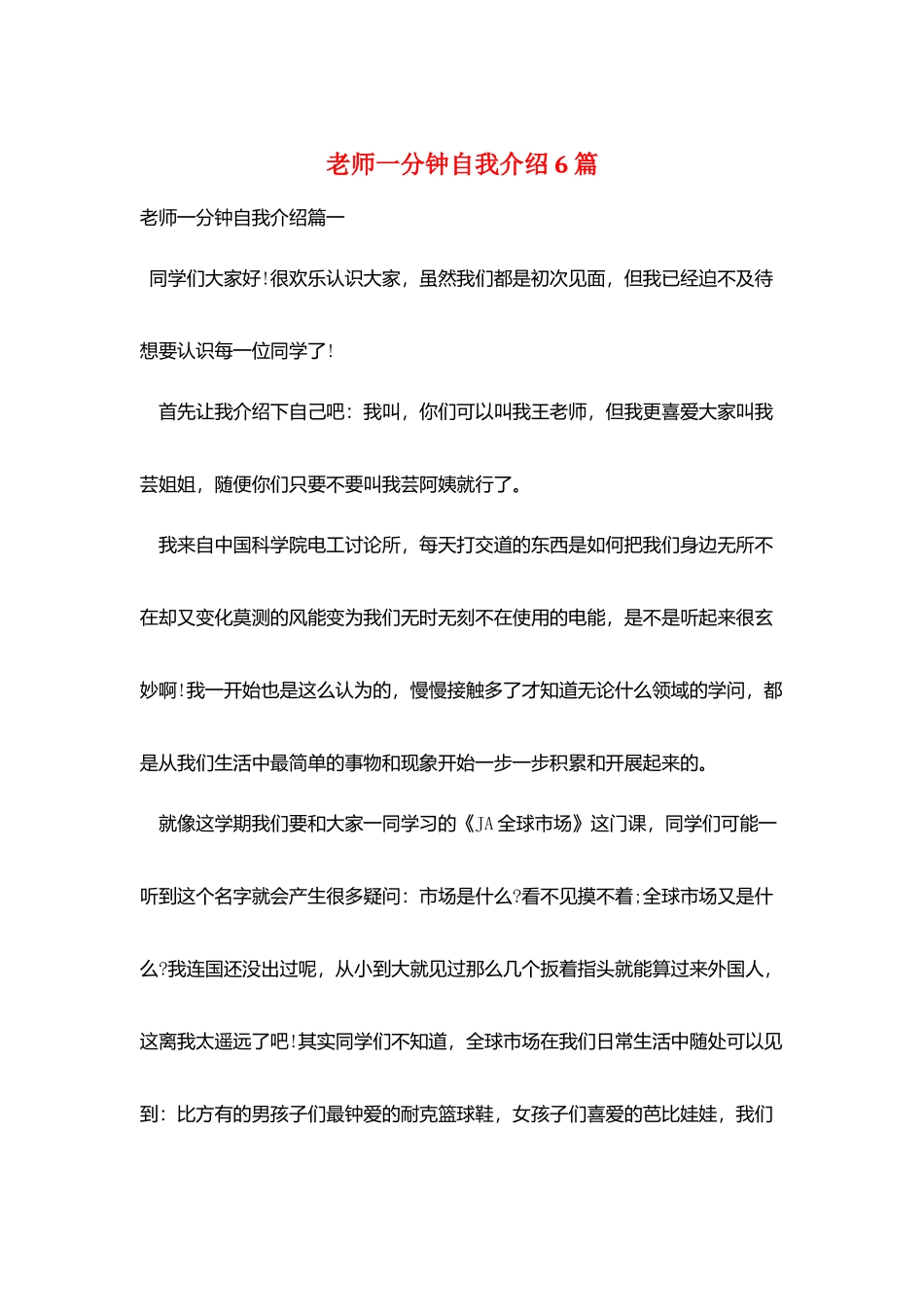 教师一分钟自我介绍6篇_第1页