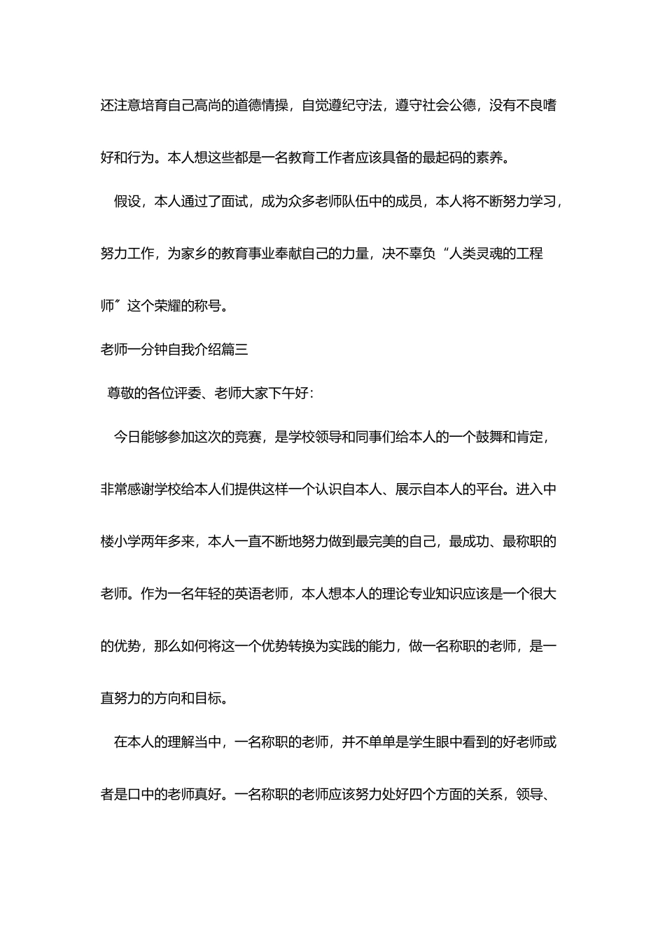 教师一分钟自我介绍6篇_第3页