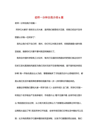 教师一分钟自我介绍6篇