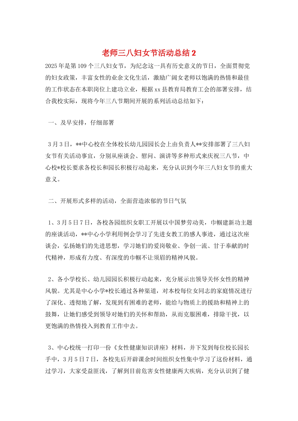 教师三八妇女节活动总结2_第1页