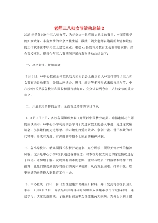 教师三八妇女节活动总结2