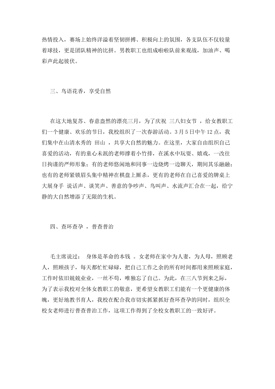 教师三八妇女节活动总结2025(3)_第2页