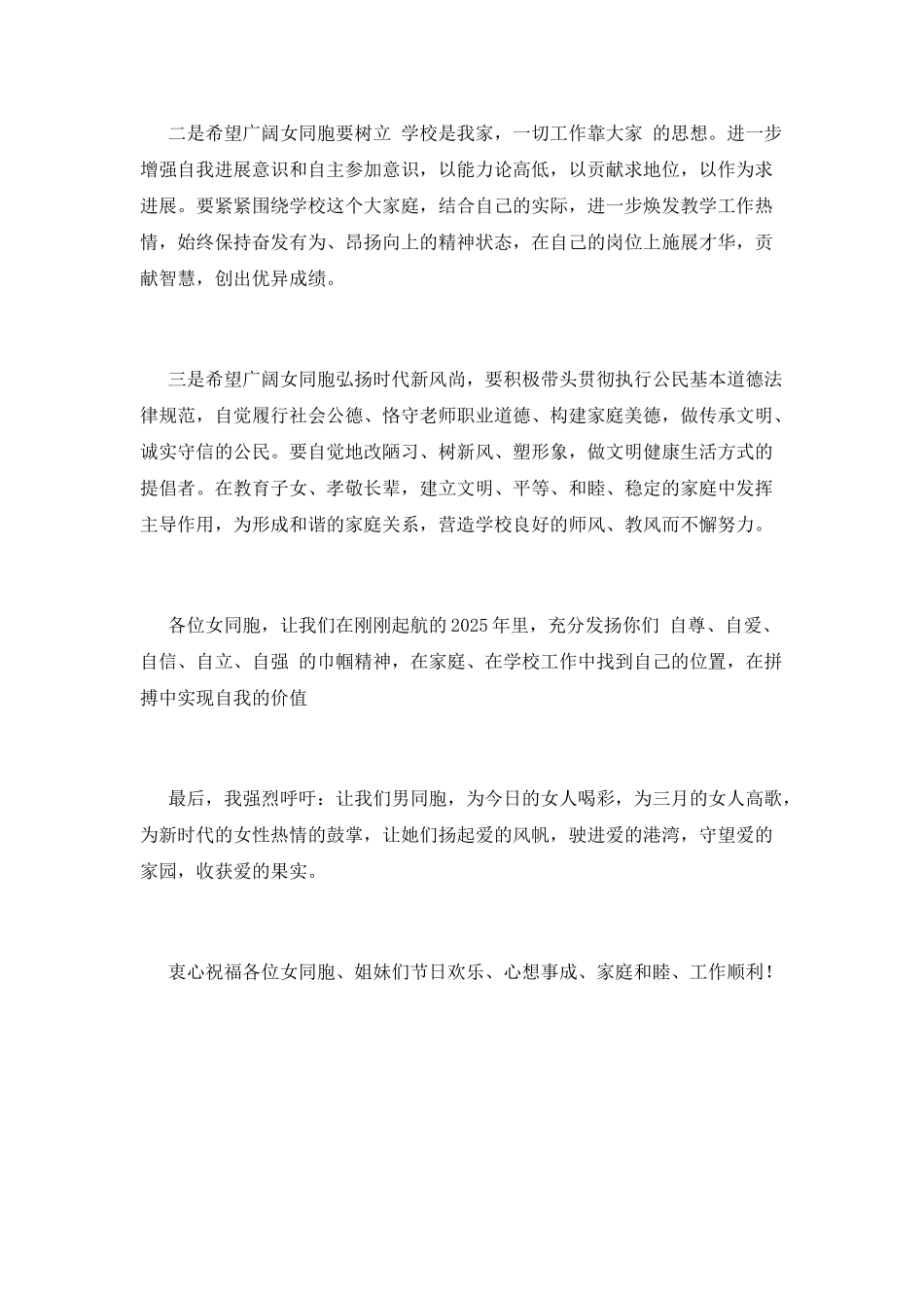教师三八妇女节演讲稿2025(1)_第2页