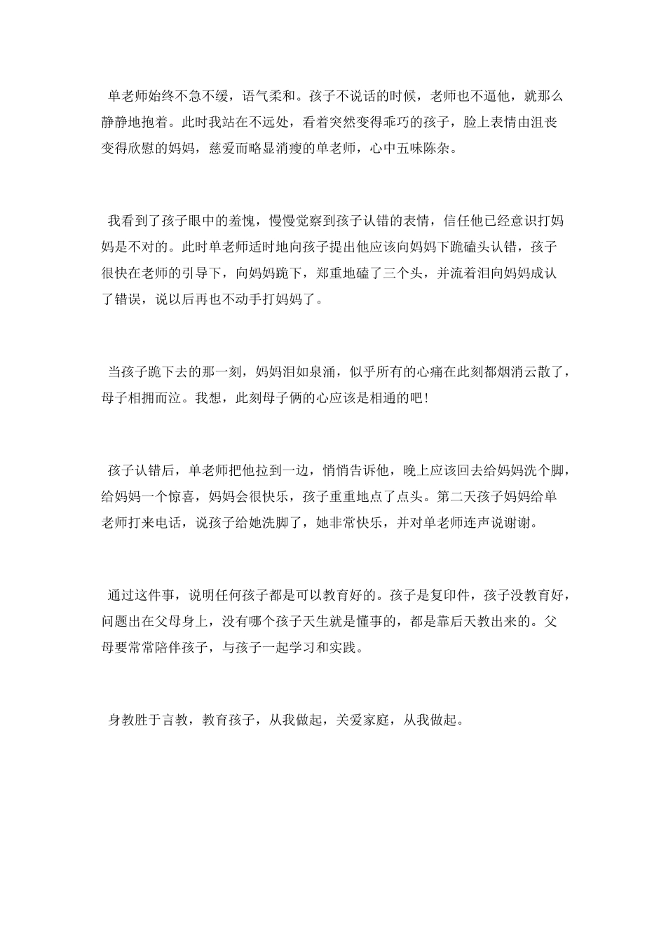教师《醒来之爱的呼唤》观后感_第2页
