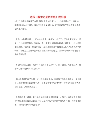 教师《醒来之爱的呼唤》观后感