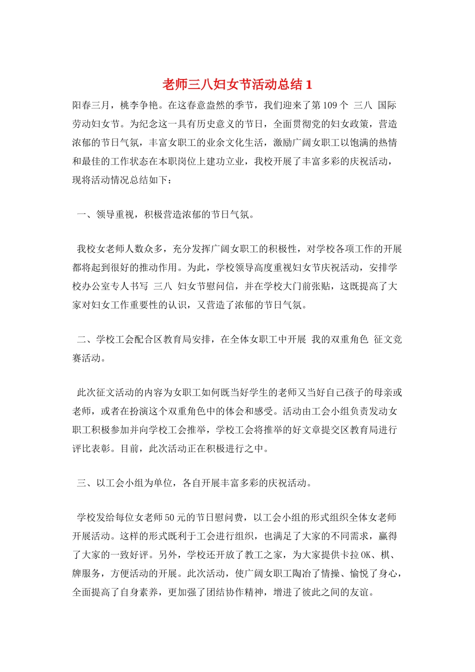 教师三八妇女节活动总结1_第1页