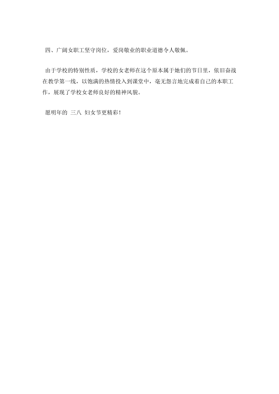 教师三八妇女节活动总结1_第2页
