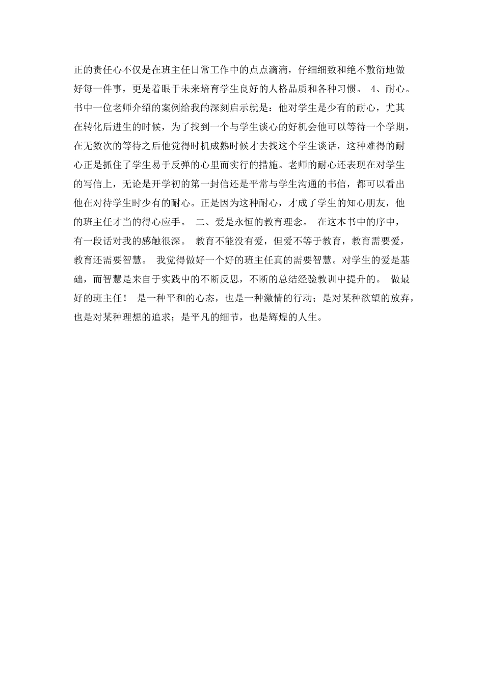 教师《班级管理60问》的读书心得_第2页