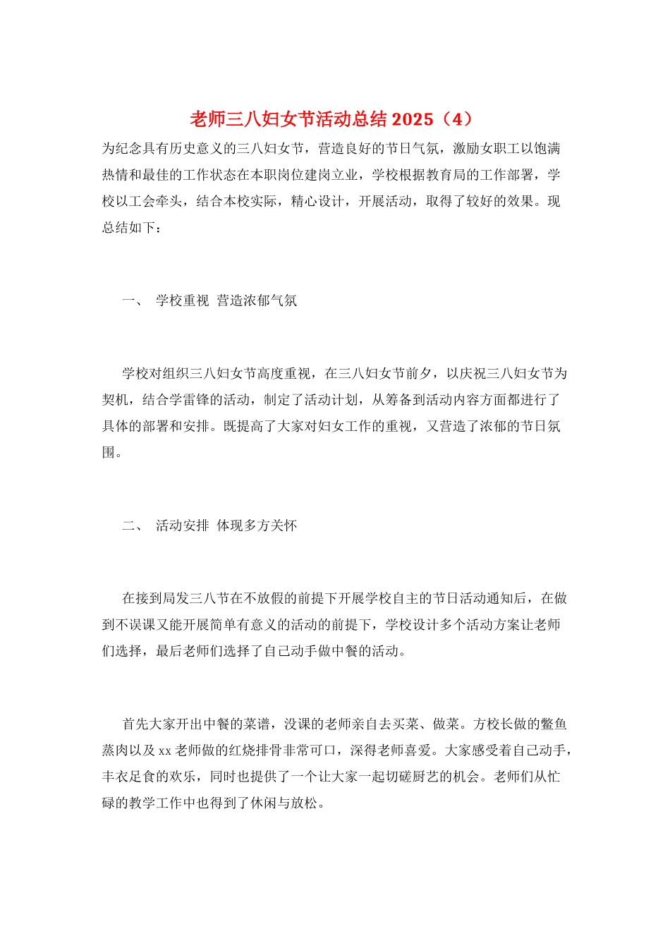 教师三八妇女节活动总结2025_第1页