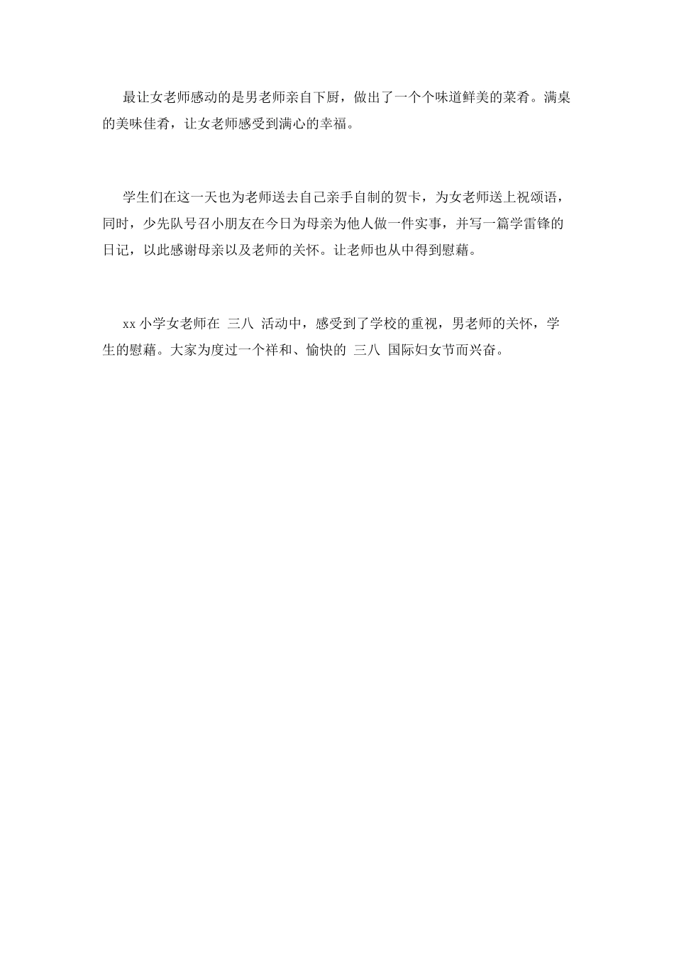 教师三八妇女节活动总结2025_第2页
