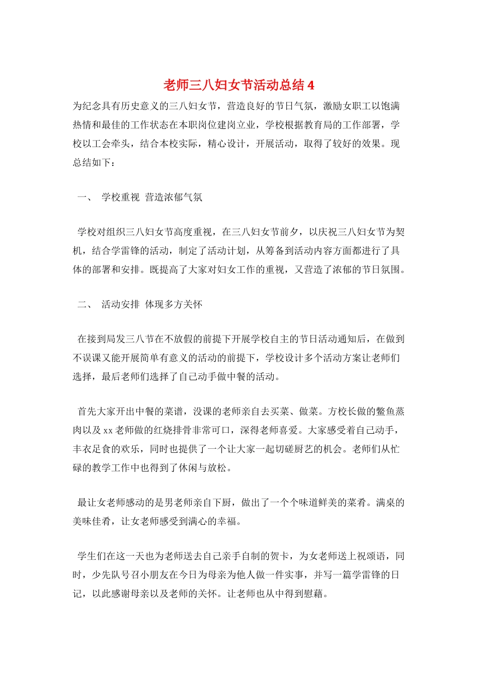 教师三八妇女节活动总结4_第1页