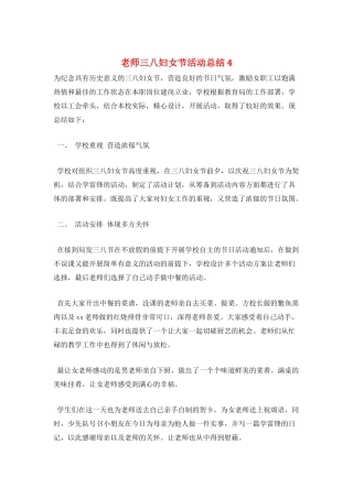 教师三八妇女节活动总结4