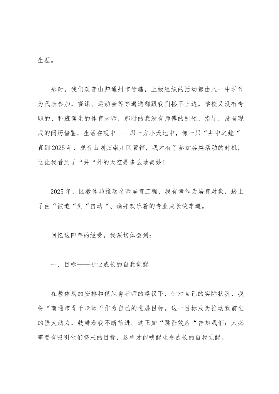 教师三八妇女节座谈会发言稿_第2页