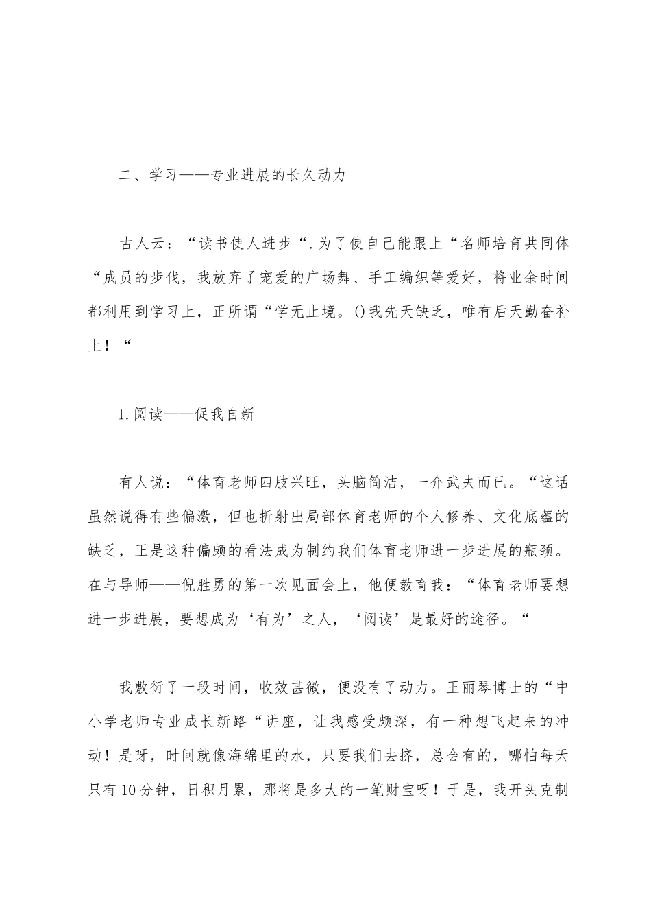 教师三八妇女节座谈会发言稿_第3页