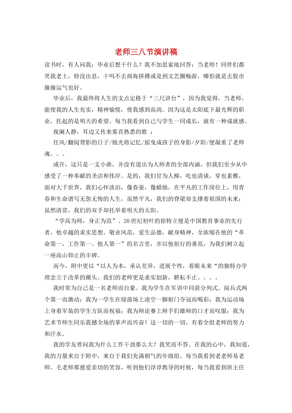 教师三八节演讲稿_第1页