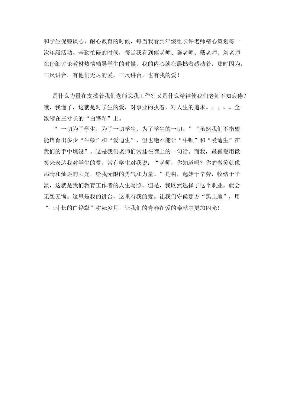 教师三八节演讲稿_第2页