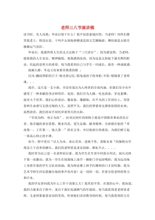 教师三八节演讲稿