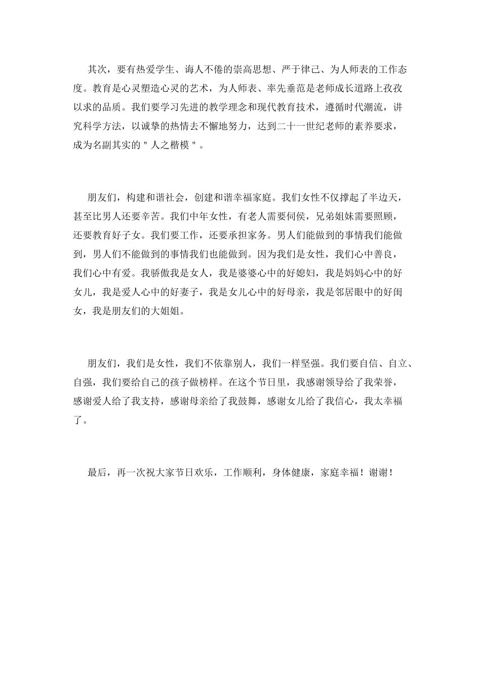 教师三八妇女节演讲稿2025_第2页