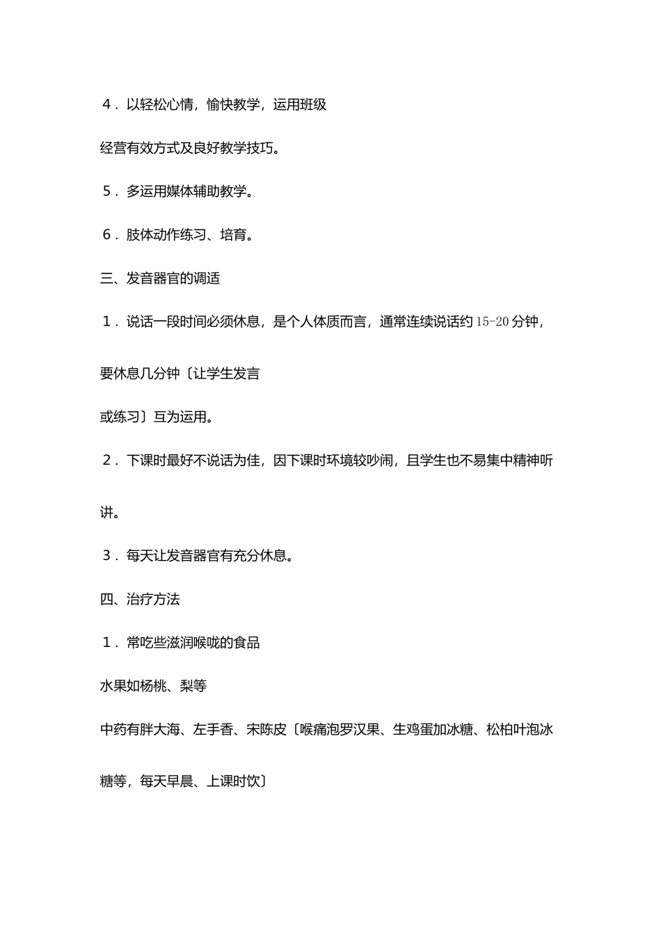 教师上课保护自己嗓子好方法_第2页