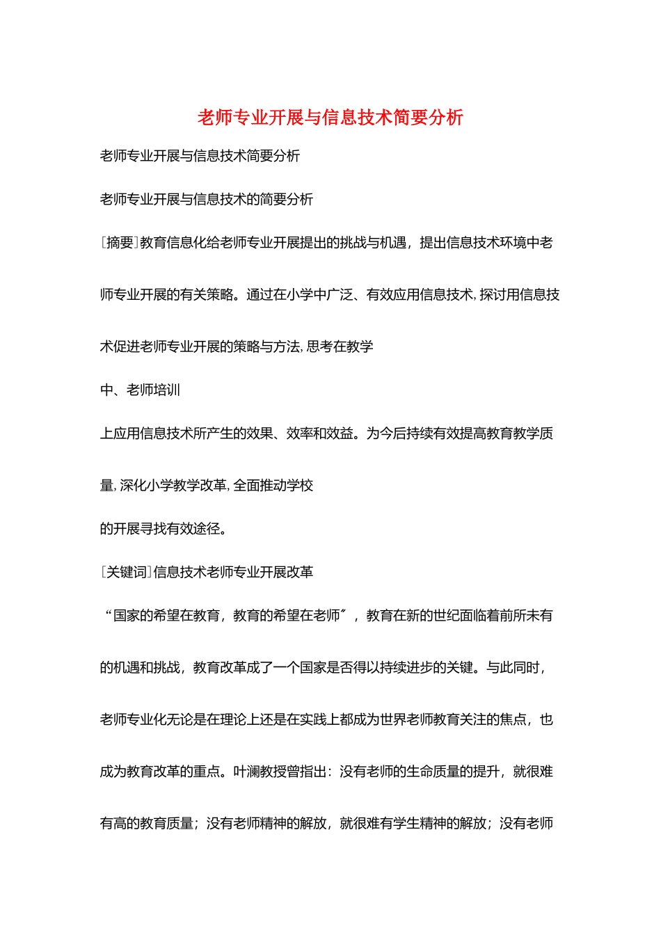 教师专业发展与信息技术简要分析_第1页