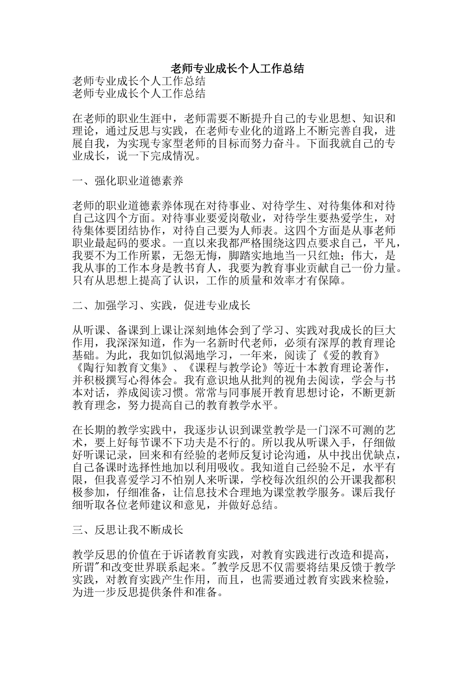 教师专业成长个人工作总结-精品范文资料_第1页