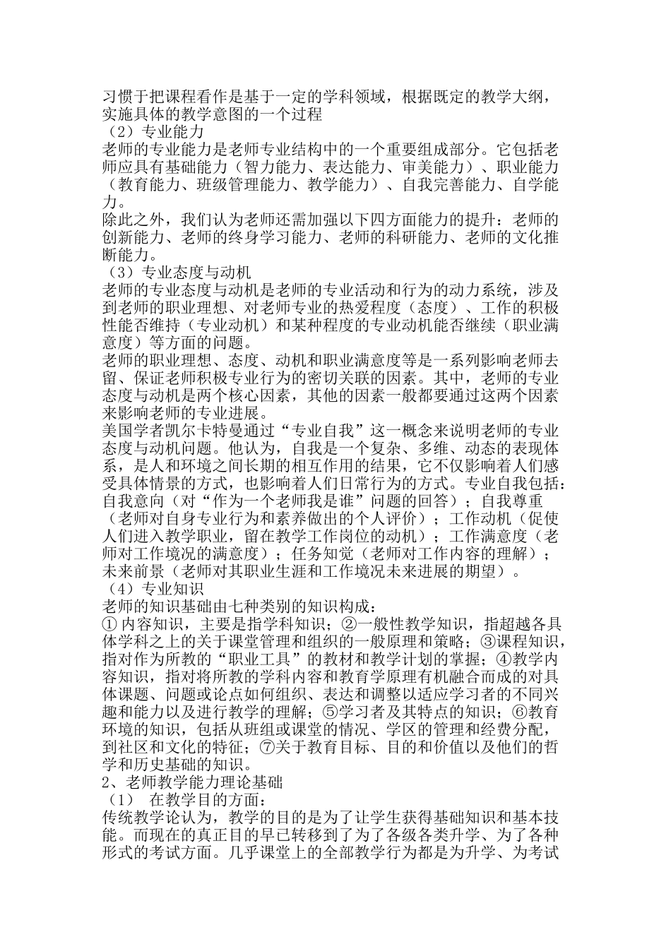 教师专业化成长总结-精品范文资料_第2页
