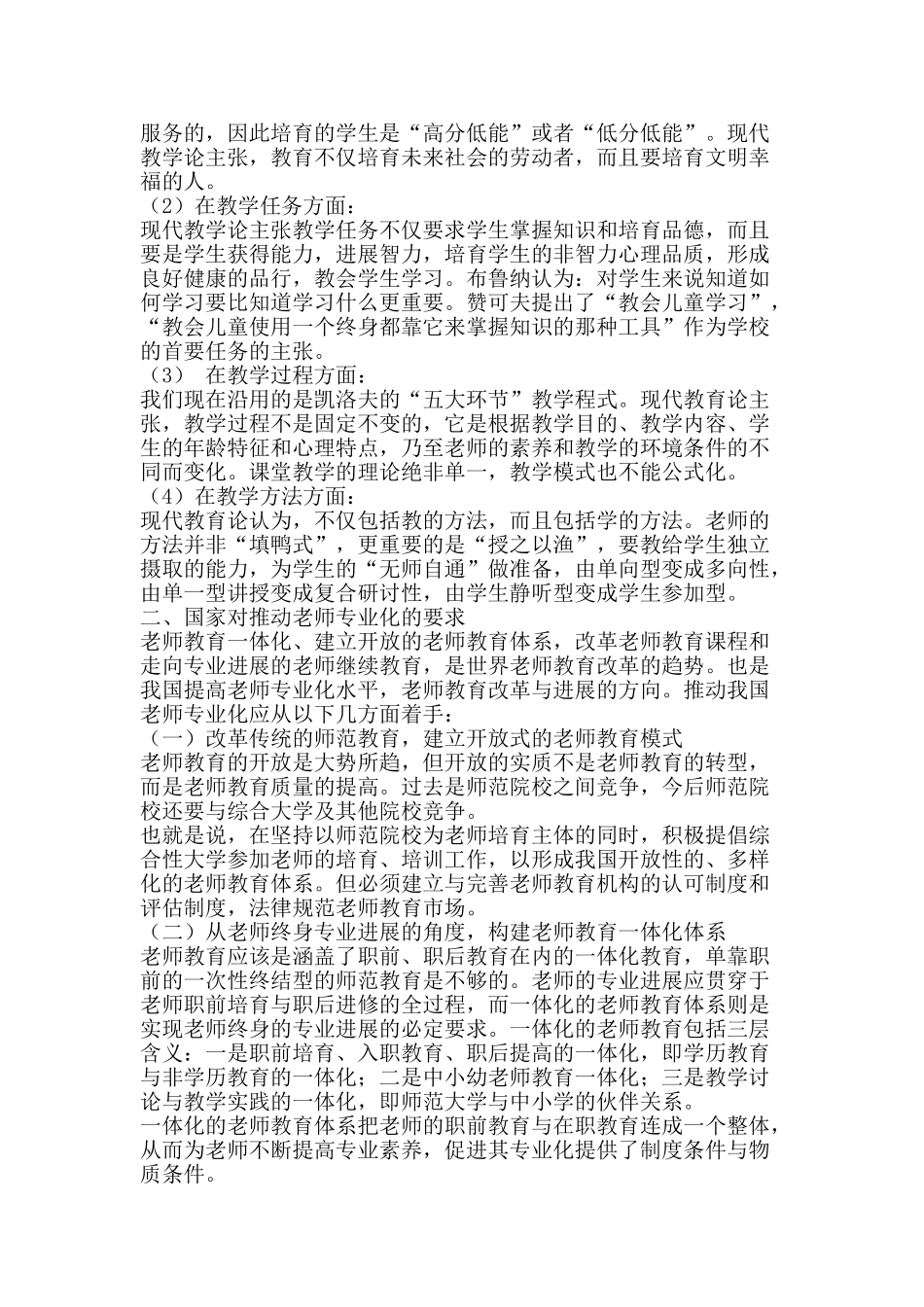 教师专业化成长总结-精品范文资料_第3页