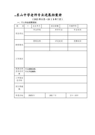 教师专业发展档案
