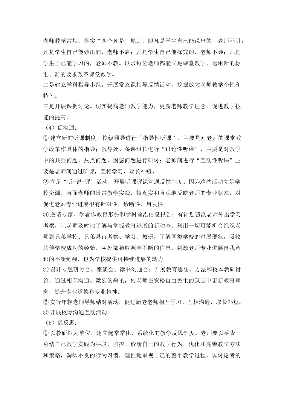 教师专业团队建设实施方案_第2页