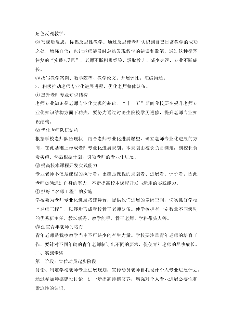 教师专业团队建设实施方案_第3页